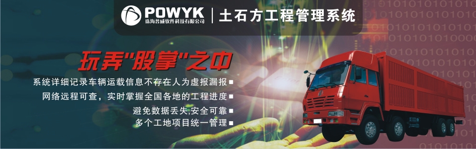 土石方运输管理系统01
