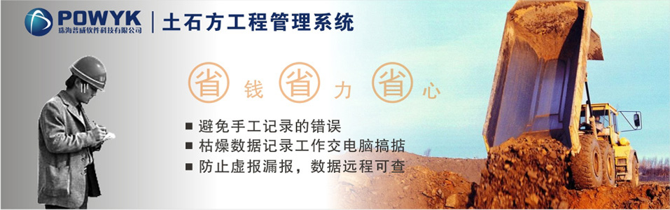 土石方运送管理系统02