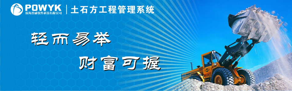 土石方运输管理系统03